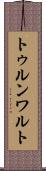 トゥルンワルト Scroll