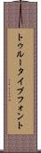 トゥルータイプフォント Scroll