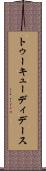 トゥーキューディデース Scroll
