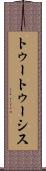 トゥートゥーシス Scroll