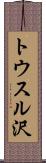 トウスル沢 Scroll