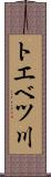 トエベツ川 Scroll