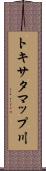 トキサタマップ川 Scroll