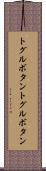 トグルボタン Scroll