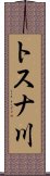 トスナ川 Scroll