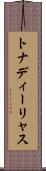 トナディーリャス Scroll