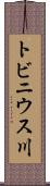 トビニウス川 Scroll