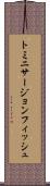 トミニサージョンフィッシュ Scroll