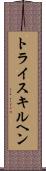 トライスキルヘン Scroll
