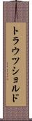 トラウツショルド Scroll