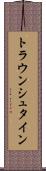 トラウンシュタイン Scroll