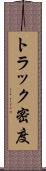 トラック密度 Scroll