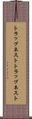 トラップネスト Scroll