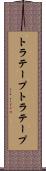 トラテープ Scroll