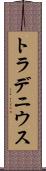 トラデニウス Scroll