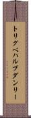 トリグベハルブダンリー Scroll