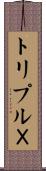 トリプルＸ Scroll