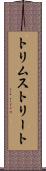トリムストリート Scroll