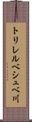 トリレルベシュベ川 Scroll