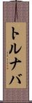 トルナバ Scroll