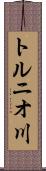 トルニオ川 Scroll