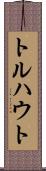トルハウト Scroll