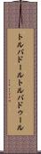 トルバドール Scroll