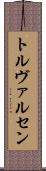 トルヴァルセン Scroll