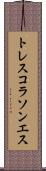 トレスコラソンエス Scroll