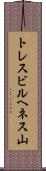 トレスビルヘネス山 Scroll