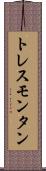 トレスモンタン Scroll
