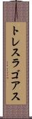 トレスラゴアス Scroll