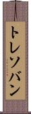 トレソバン Scroll