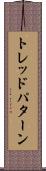 トレッド・パターン Scroll