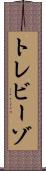 トレビーゾ Scroll