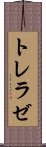 トレラゼ Scroll