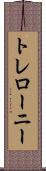 トレローニー Scroll