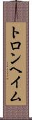 トロンヘイム Scroll