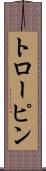 トローピン Scroll