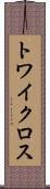 トワイクロス Scroll