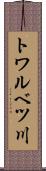トワルベツ川 Scroll