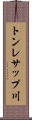 トンレサップ川 Scroll