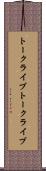 トークライブ Scroll