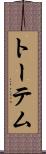 Totem Scroll
