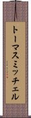 トーマスミッチェル Scroll