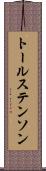 トールステンソン Scroll