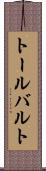 トールバルト Scroll