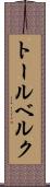トールベルク Scroll