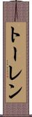 トーレン Scroll
