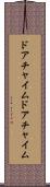 ドアチャイム Scroll